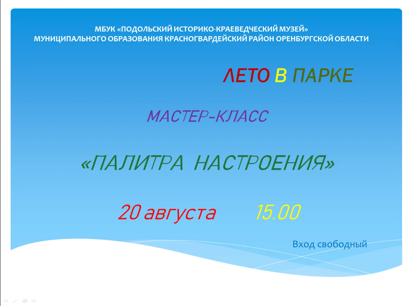 Приглашаем мальчишек и девчонок, а также их родителей на наш веселый мастер-класс "Пали...