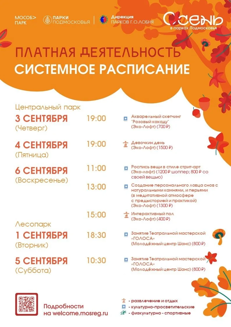 🍂 Первая неделя сентября — отличный повод добавить в расписание немного творчества, но...