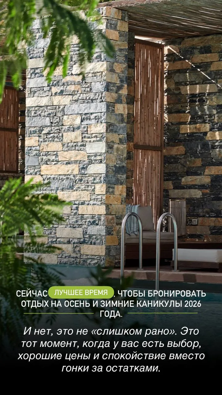 Сейчас лучшее время, чтобы бронировать отдых на осень и зимние каникулы 2026 года.