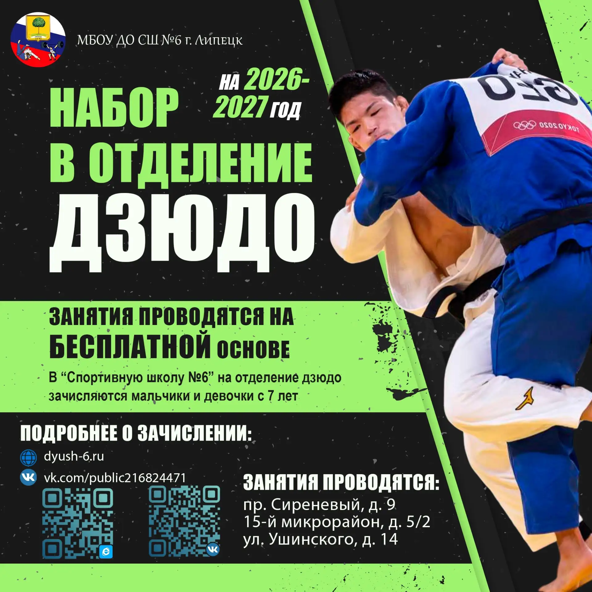 🏋️‍♂️🥋Идёт приём заявлений в «Спортивную школу № 6»!