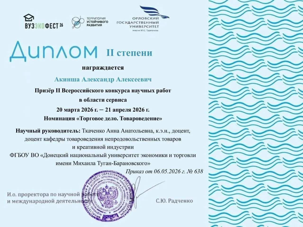 Победа во II-м Всероссийском конкурсе научных работ в области сервиса!