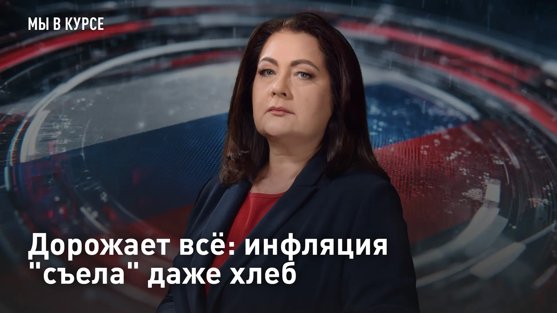 Дорожает всё: инфляция "съела" даже хлеб