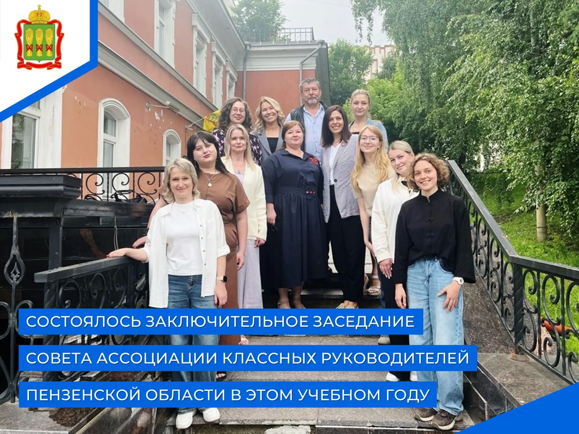📅17 июня в историческом здании дома Бадигина состоялось заключительное заседание Совета Ассоциации 