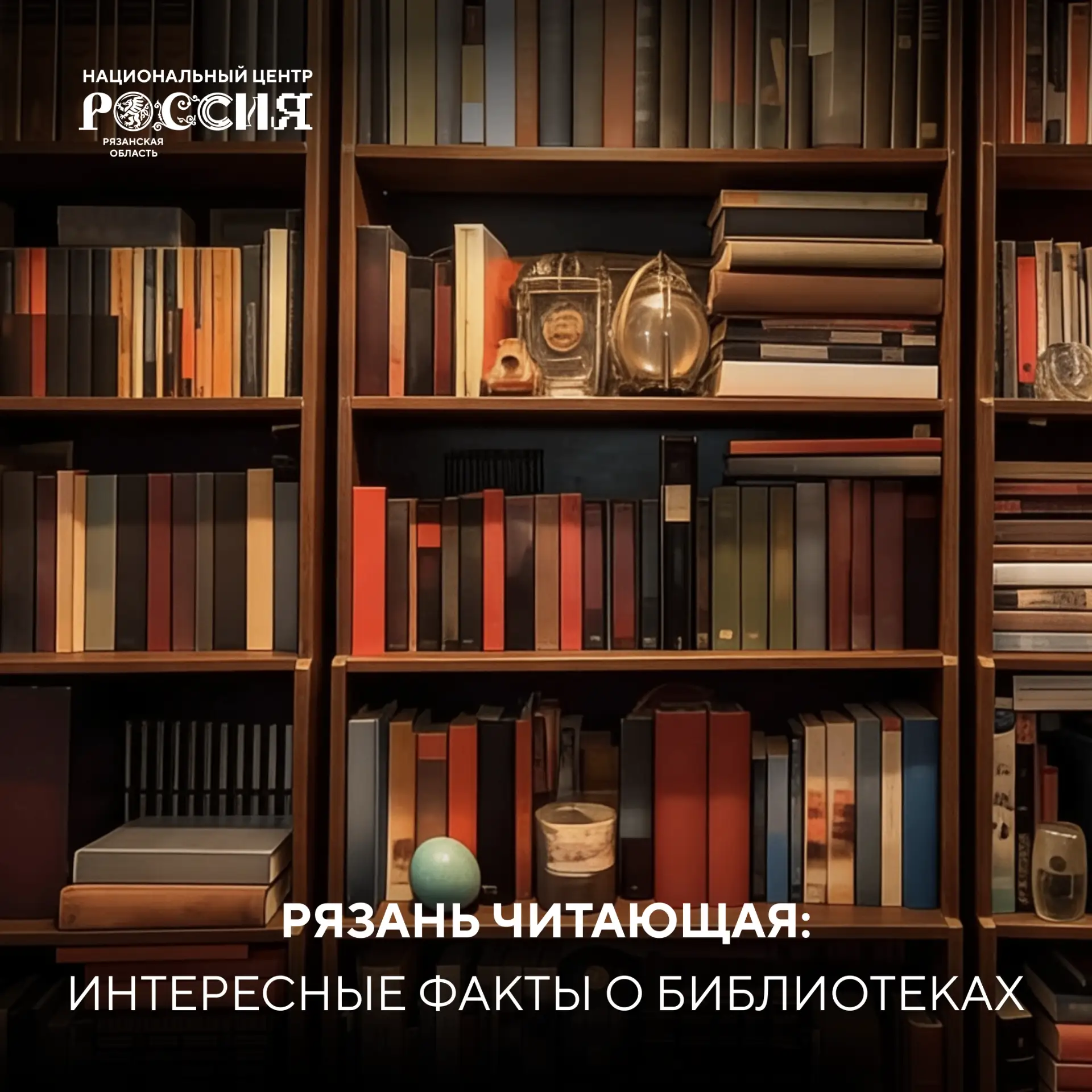 По страницам региона: особенности рязанских библиотек