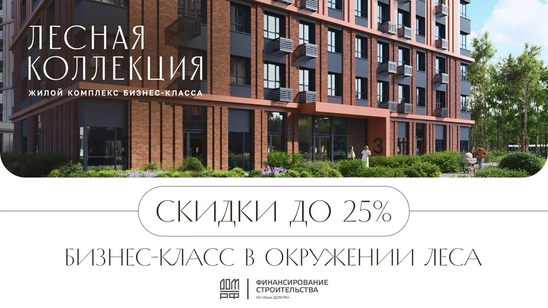 Квартиры бизнес-класса у лесопарка от 9,5 млн ₽ в Химках