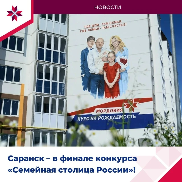 Артём Здунов назвал финалистов конкурса «Семейная столица России»