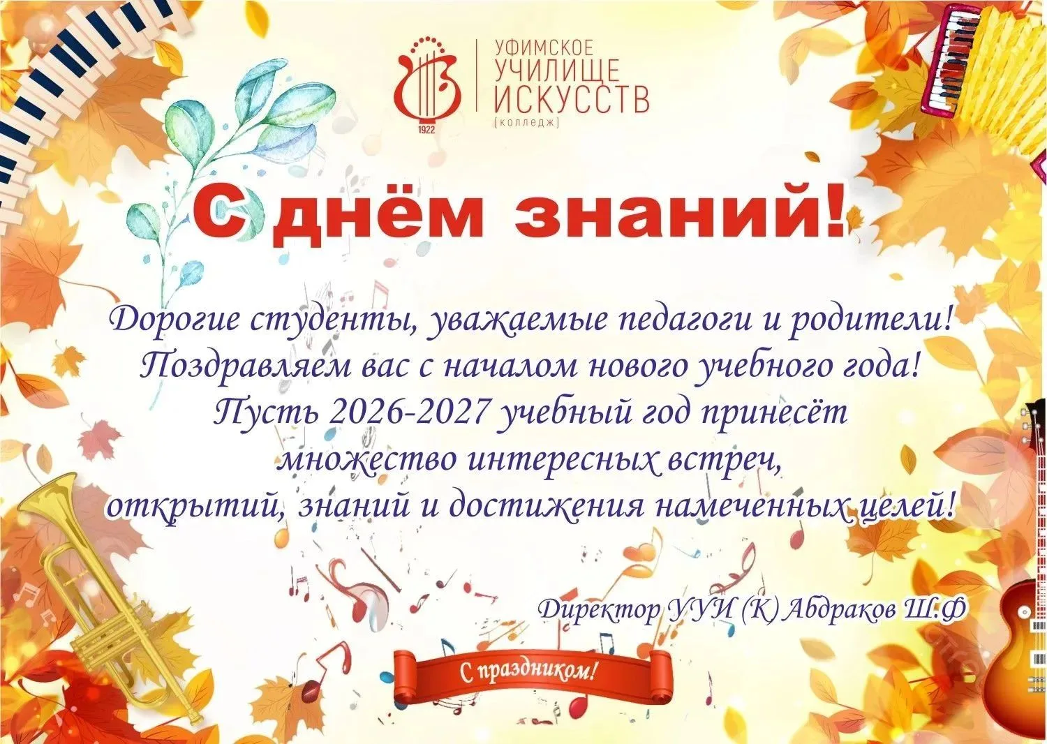 Дорогие студенты, уважаемые педагоги и родители!