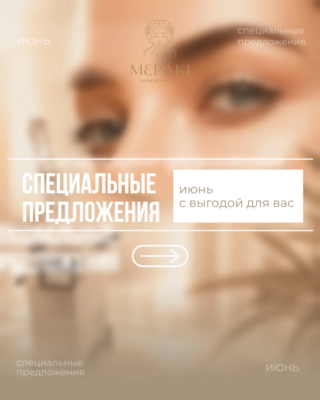Специальные предложения июня ❤️