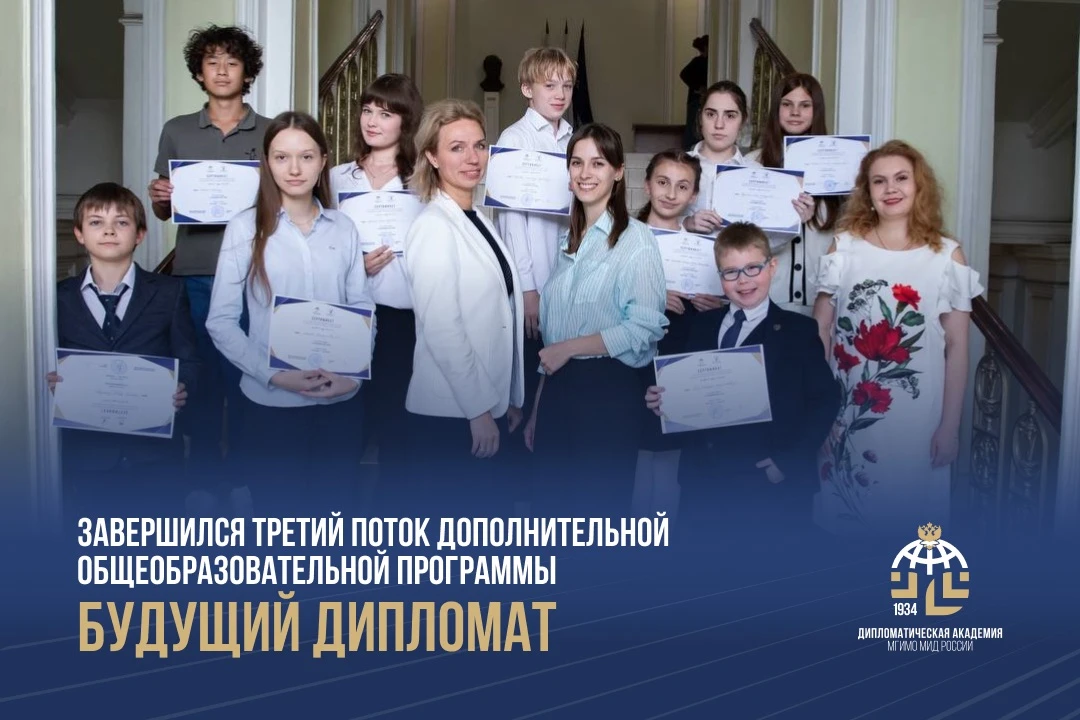 В Академии завершился третий поток дополнительной общеобразовательной программы «Будущи...