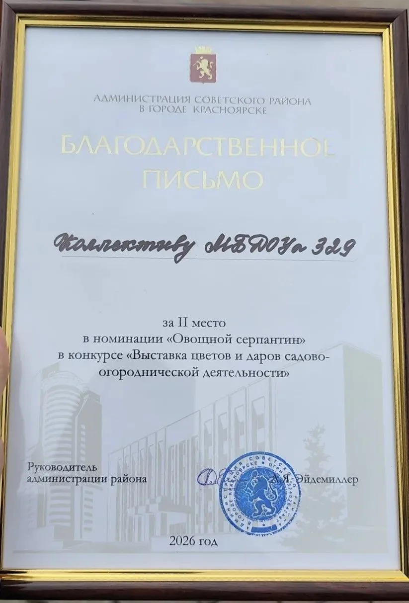 Наш детский сад — серебряный призёр конкурса «Выставка цветов и даров садово-огородниче...