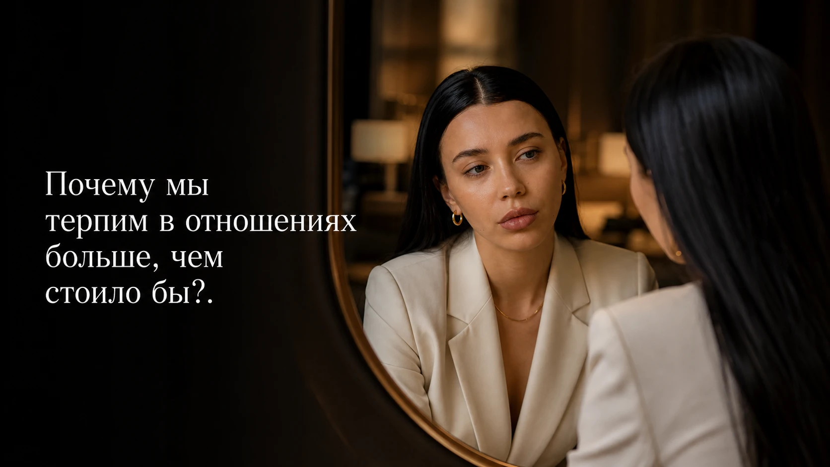Почему мы терпим в отношениях больше, чем стоило бы?