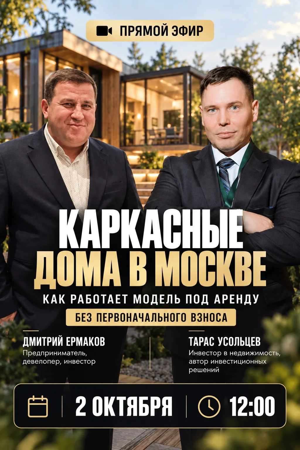 ДОХОДНЫЙ ДОМ И ДОМ «ДЛЯ СЕБЯ» — В ЧЁМ РАЗНИЦА?