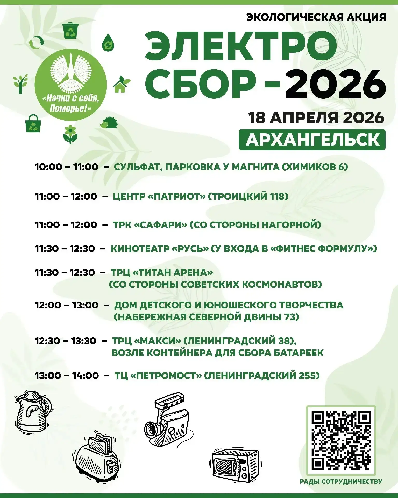 📺🔌18 и 19 апреля в Архангельской области пройдет традиционная экологическая акция «Эл...