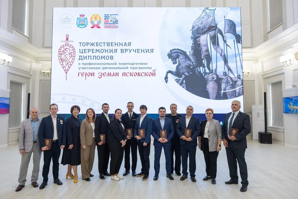 Участники программы «Герои земли Псковской» получили дипломы о профессиональной перепод...