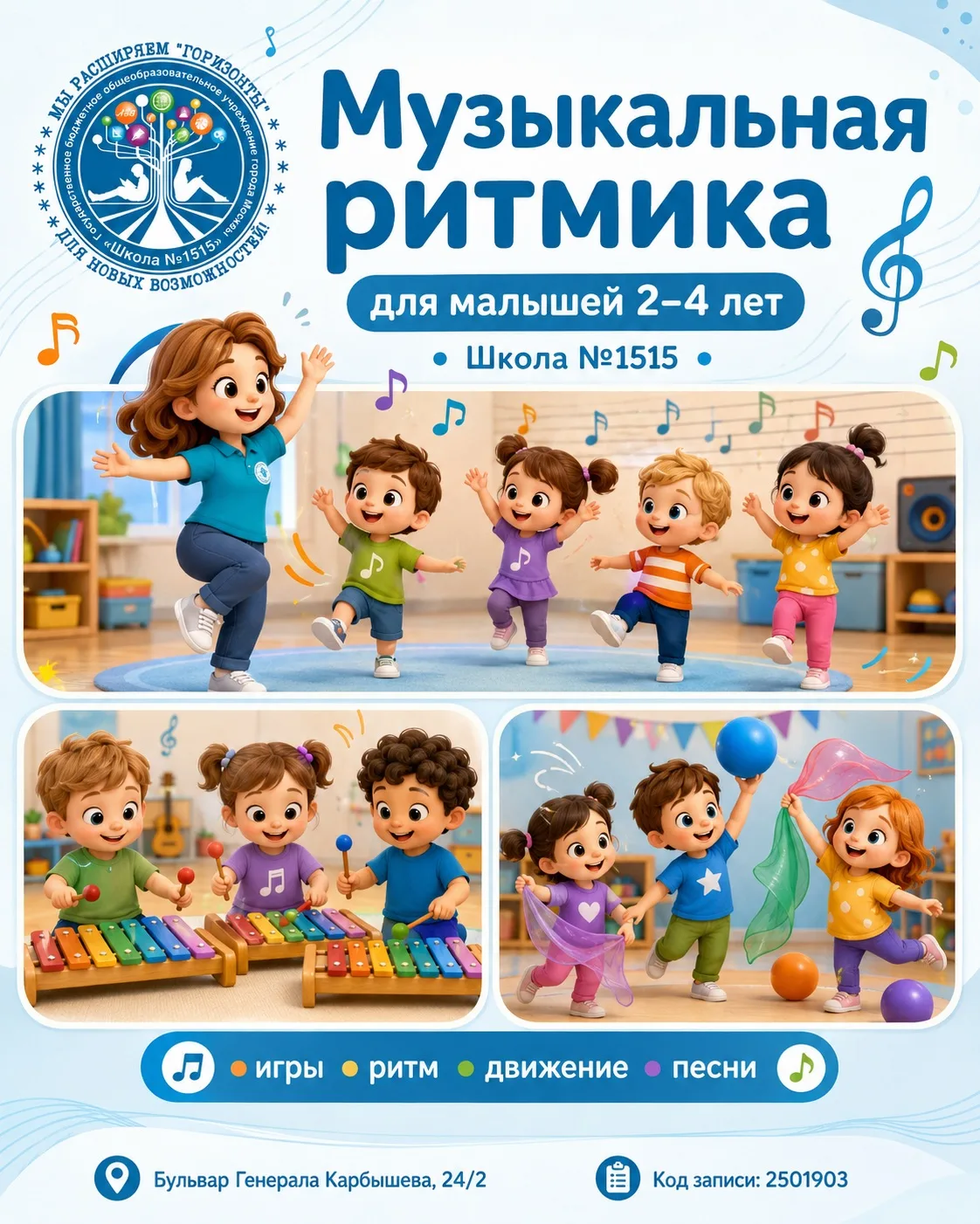 🎵 Музыкальная ритмика для малышей в школе 1515