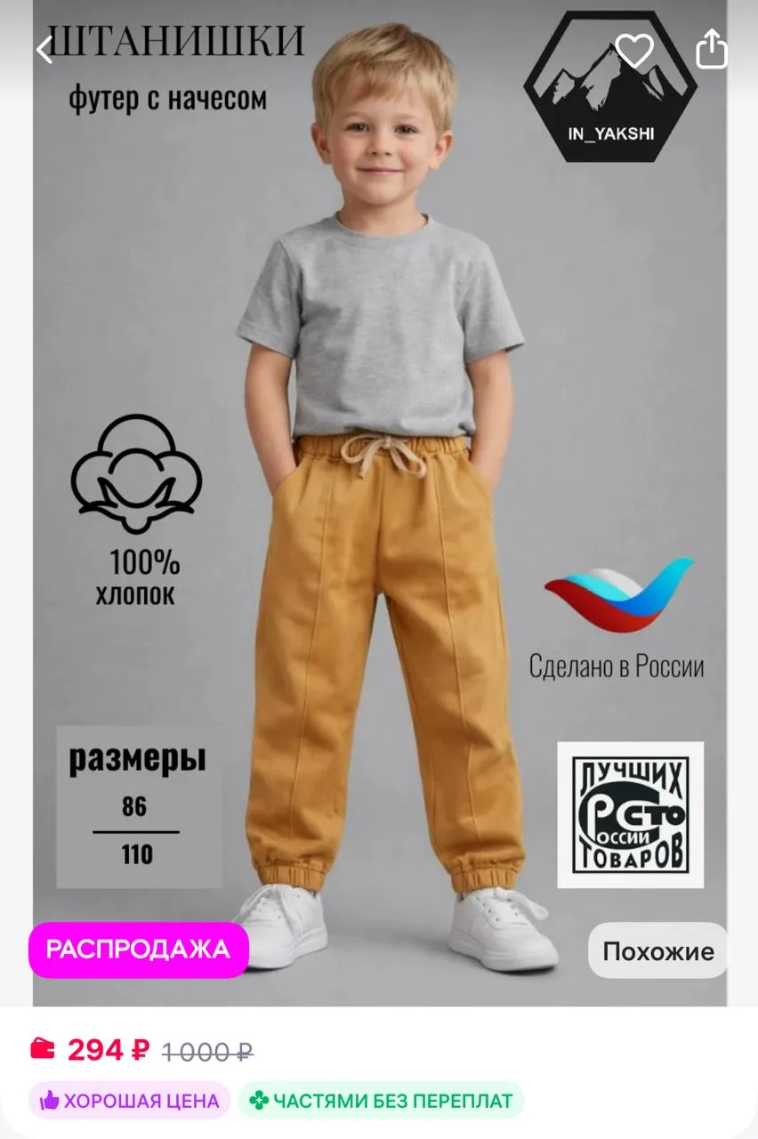 In_Yakshi Штаны джоггеры детские утепленные
https://www.wildberries.ru/catalog/833286873/detail.aspx