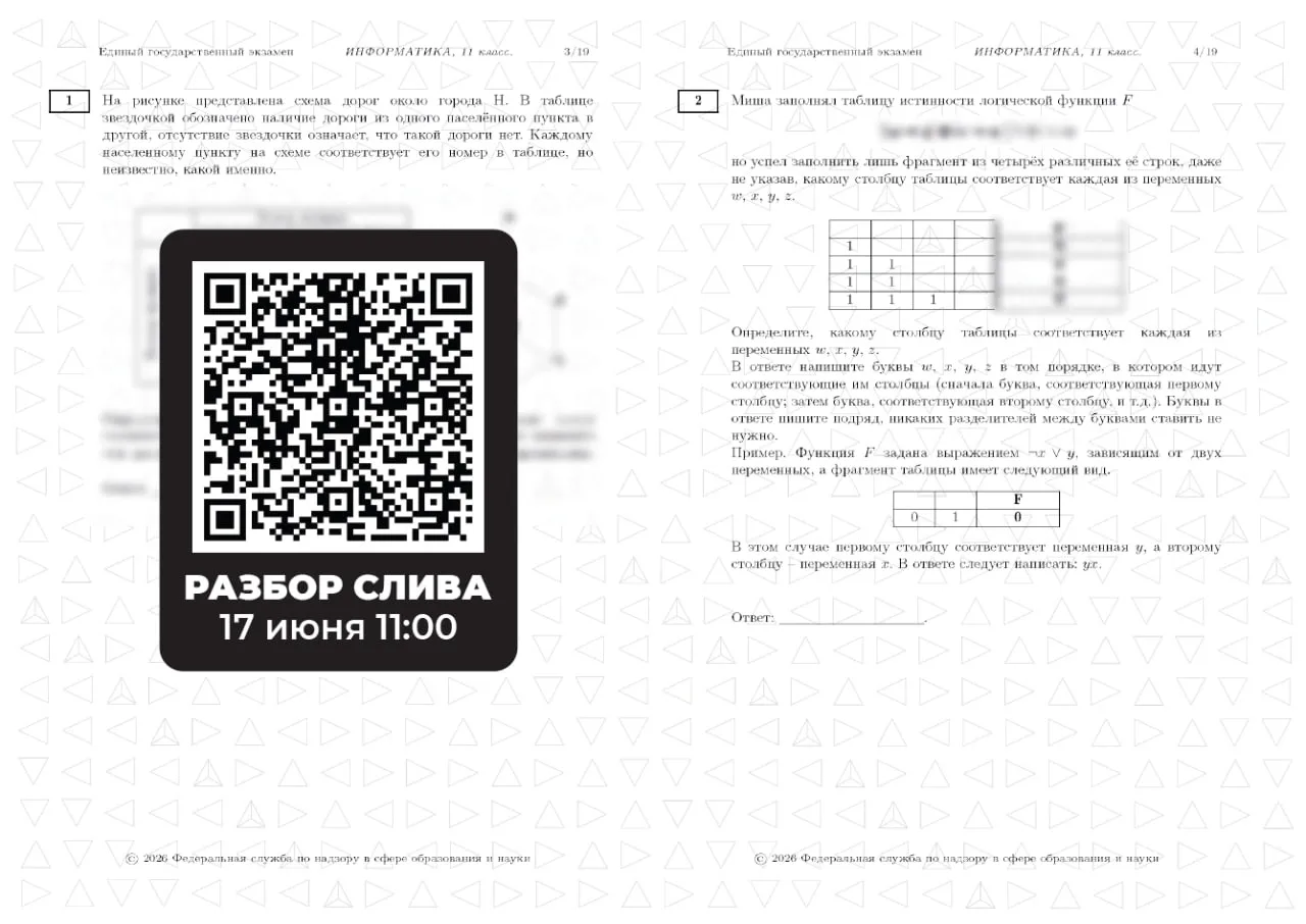 ⚡Я ПОЛУЧИЛ СЛИВ ЕГЭ-2026🔥

И ПОХОЖЕ, ЧТО ЭТО РЕАЛЬНЫЙ ВАРИАНТ🤩🤩🤩 

Эти задачи у кого-то будут  в
