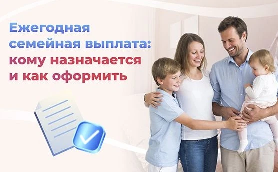 Новая социальная выплата