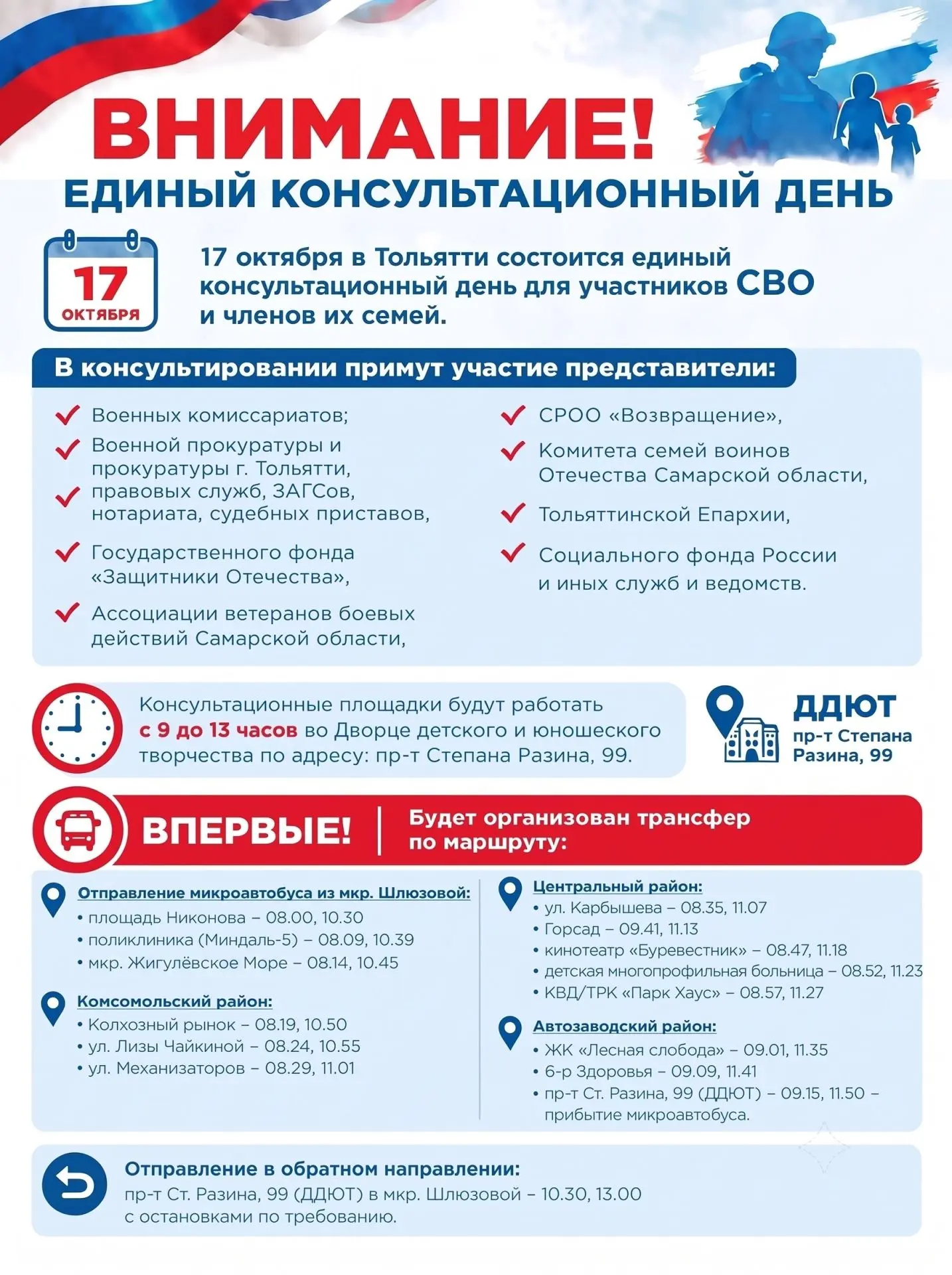 📢 В Тольятти пройдет Единый консультационный день для участников СВО и их близких