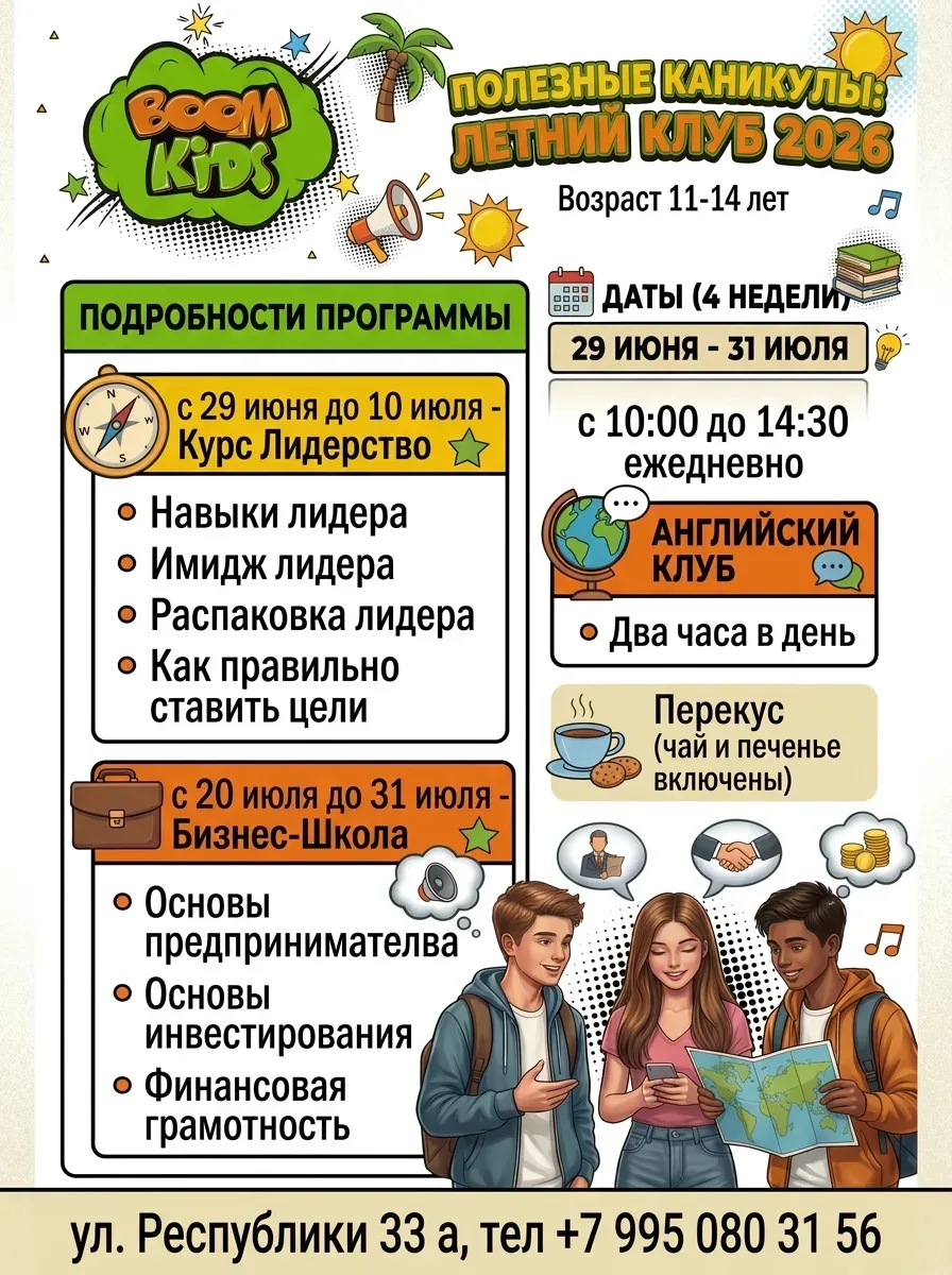 Ещё одно лето в телефоне — или лето, которое действительно даст ребёнку результат? ☀️

Лето может пр