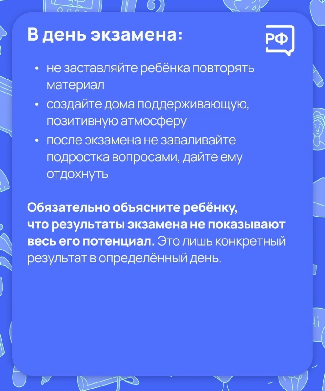 Как помочь ребенку преодолеть страх перед экзаменами?  Если ребенок испытывает страх перед экзаменам