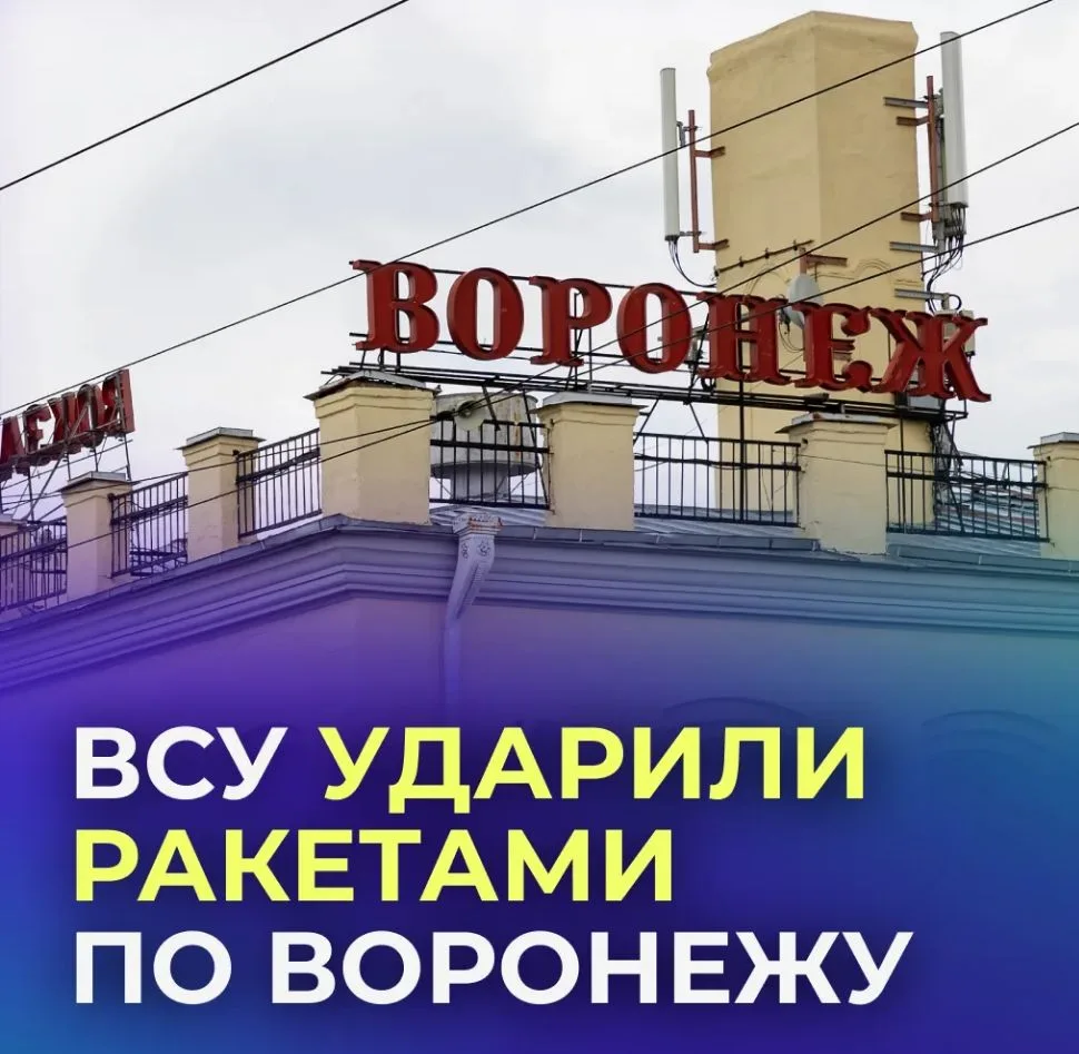 ВСУ ударили по Воронежу: сбиты несколько высокоскоростных воздушных целей

Ранены трое, один – в тяж