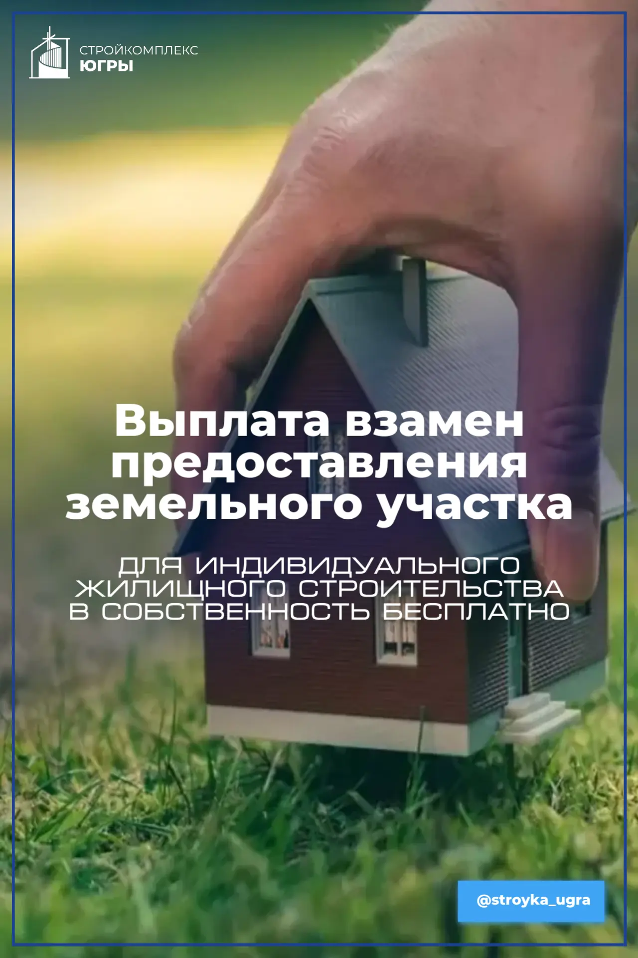 Герои СВО: не ждать участок, а получить деньги на жильё