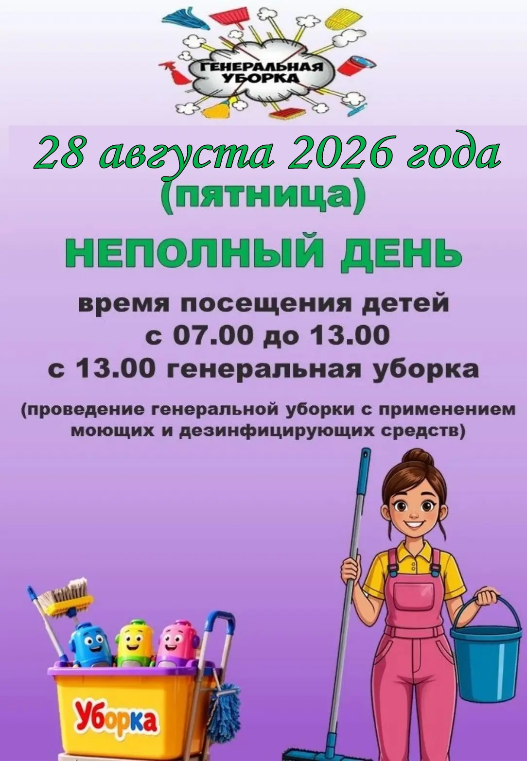 ☀️ Уважаемые родители!