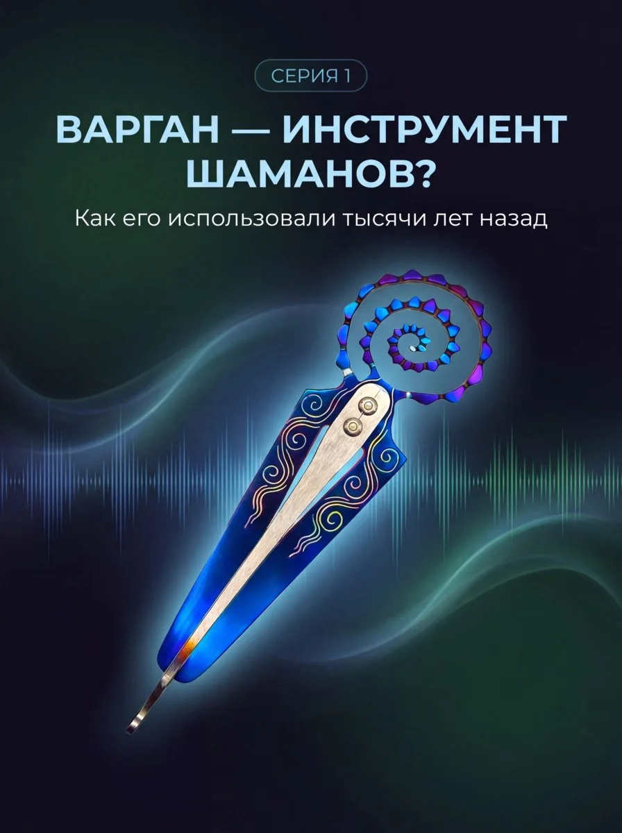 Начинаем серию рассказов о роли Варгана в разных культурах 🔅