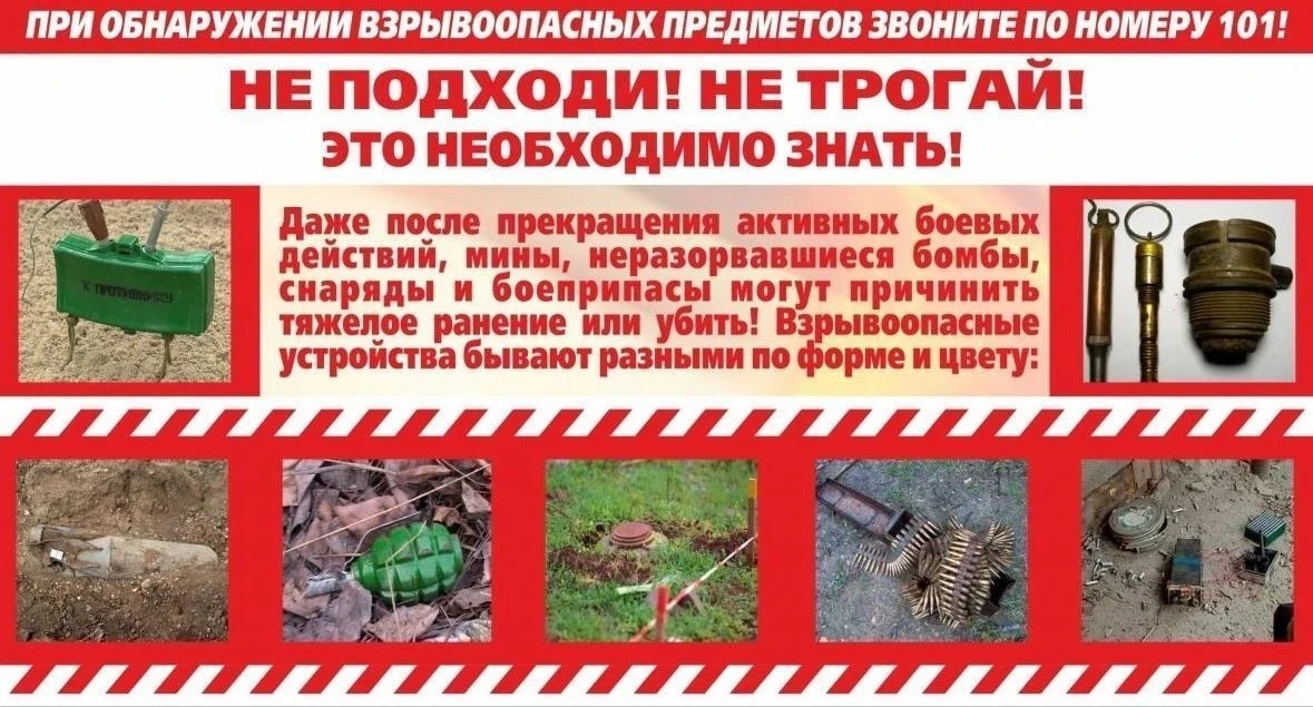 ❗Осторожно! Взрывоопасные предметы

Уважаемые родители и обучающиеся, напоминаем вам правила поведен