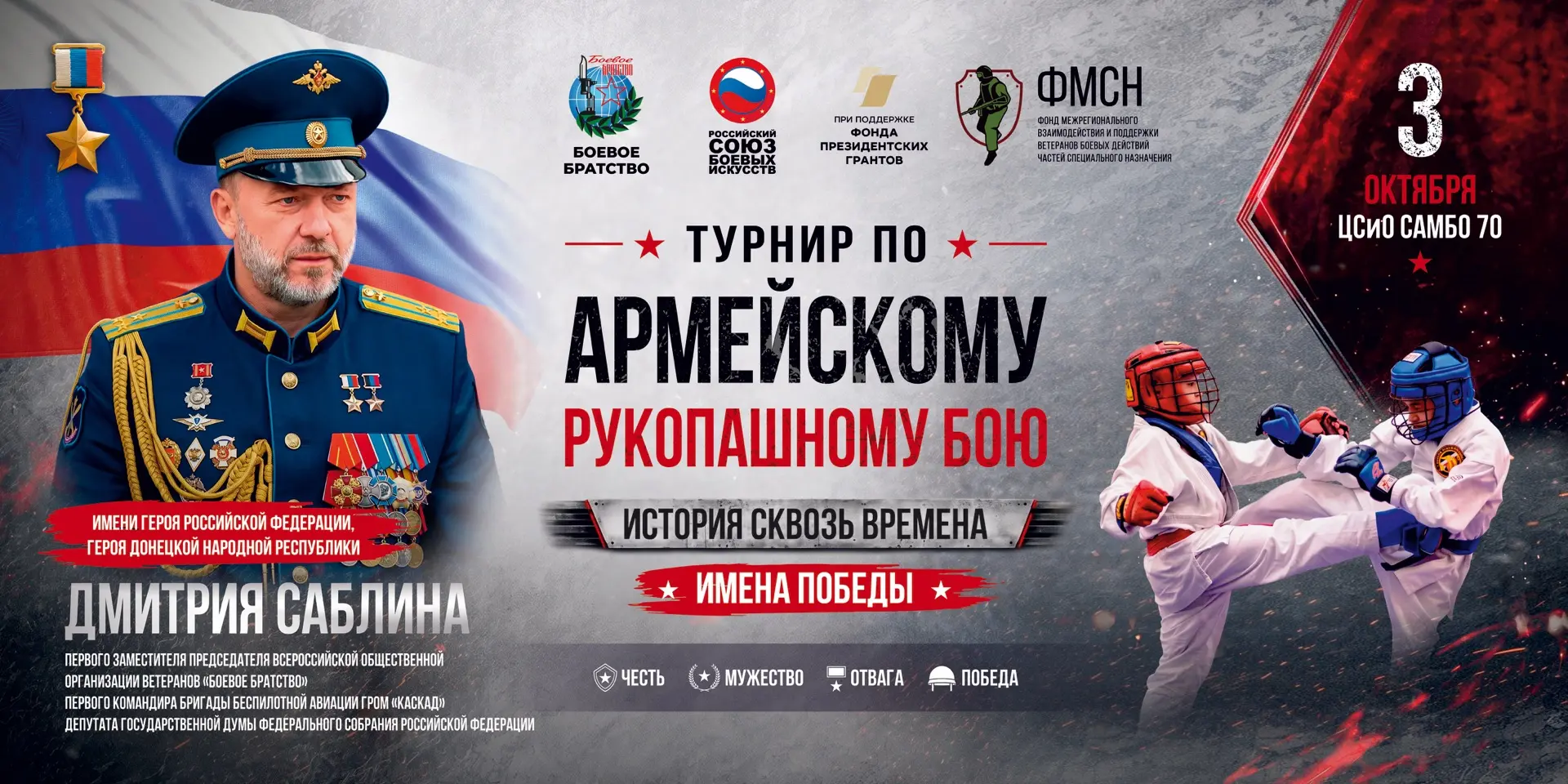 🥊 Уже завтра  — турнир по армейскому рукопашному бою имени Дмитрия Вадимовича Саблина!