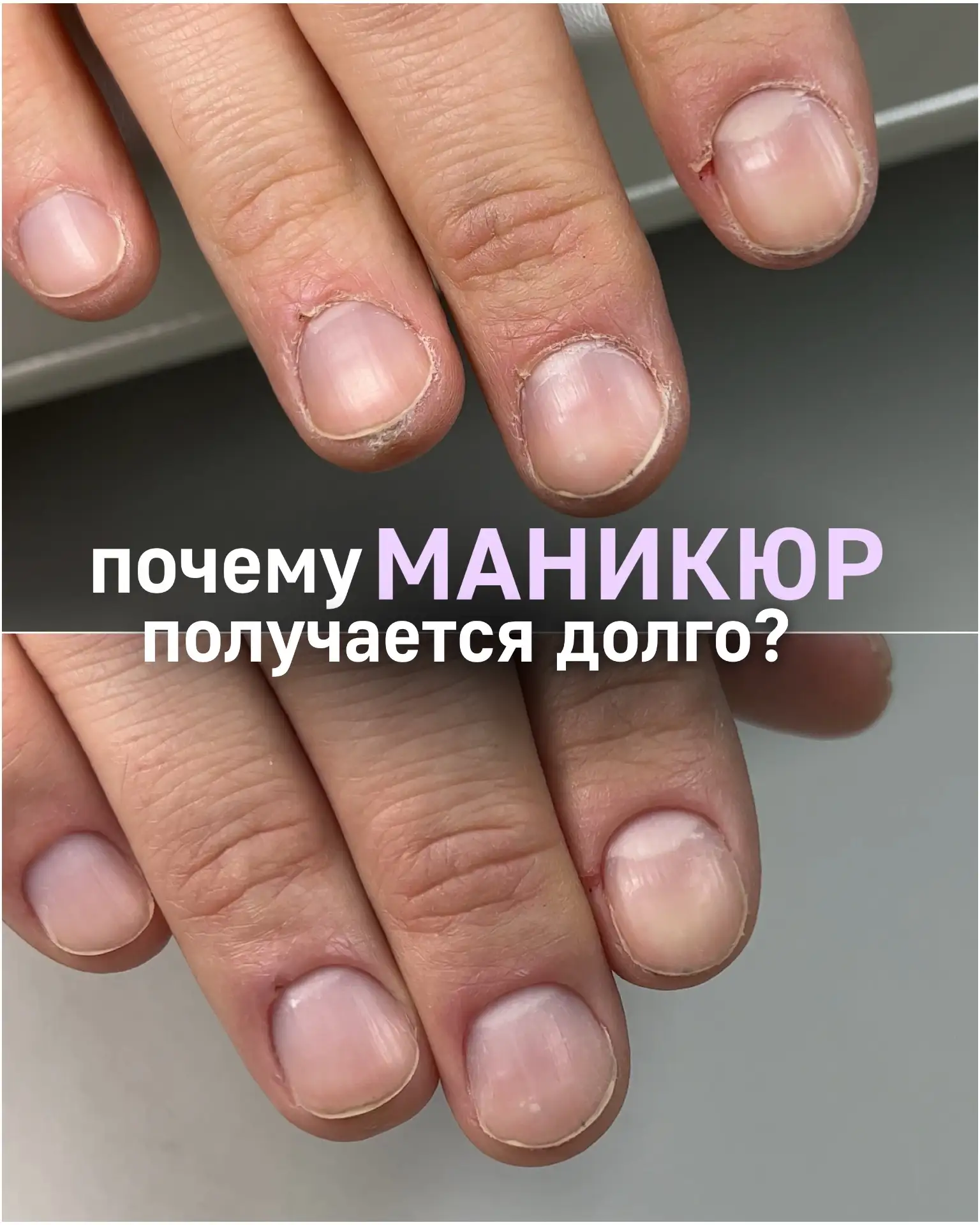 Почему маникюр получается долго? И дело не всегда в вашей скорости 👀