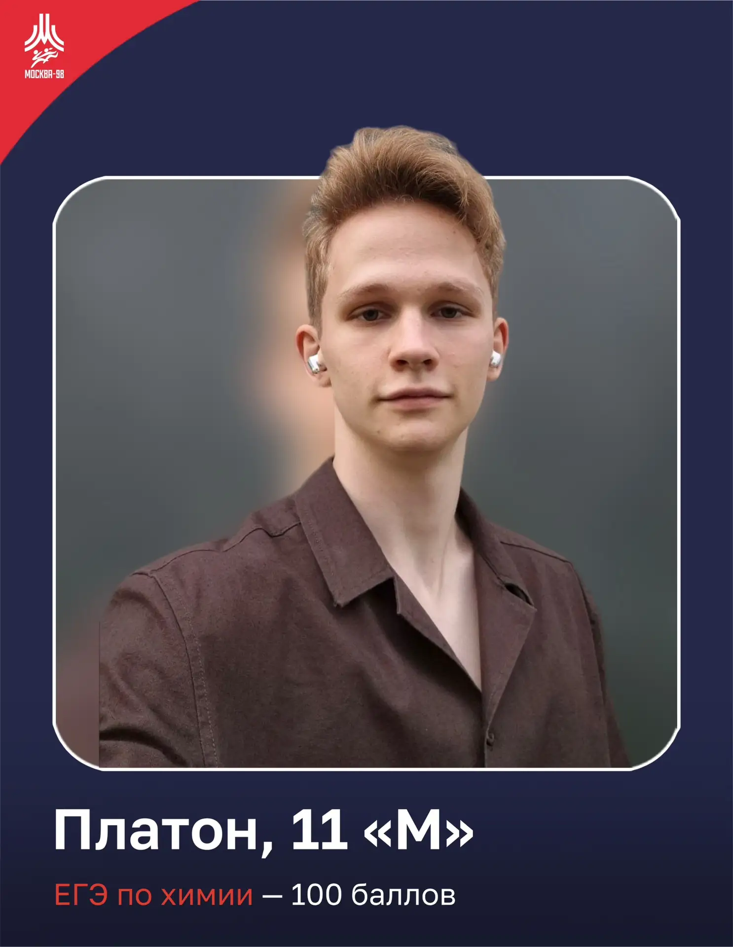 📌 Химия на 100 и биология на 95: путь Платона к медицине через спорт и практику 

Выпускник 11 «М» 