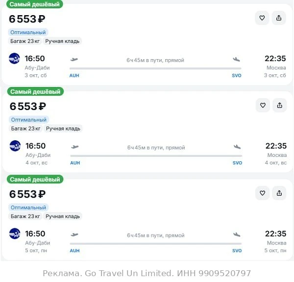Абу-Даби — Москва от 6500₽ в одну сторону, вылеты в ближайшие дни, рейсы прямые, с багажом