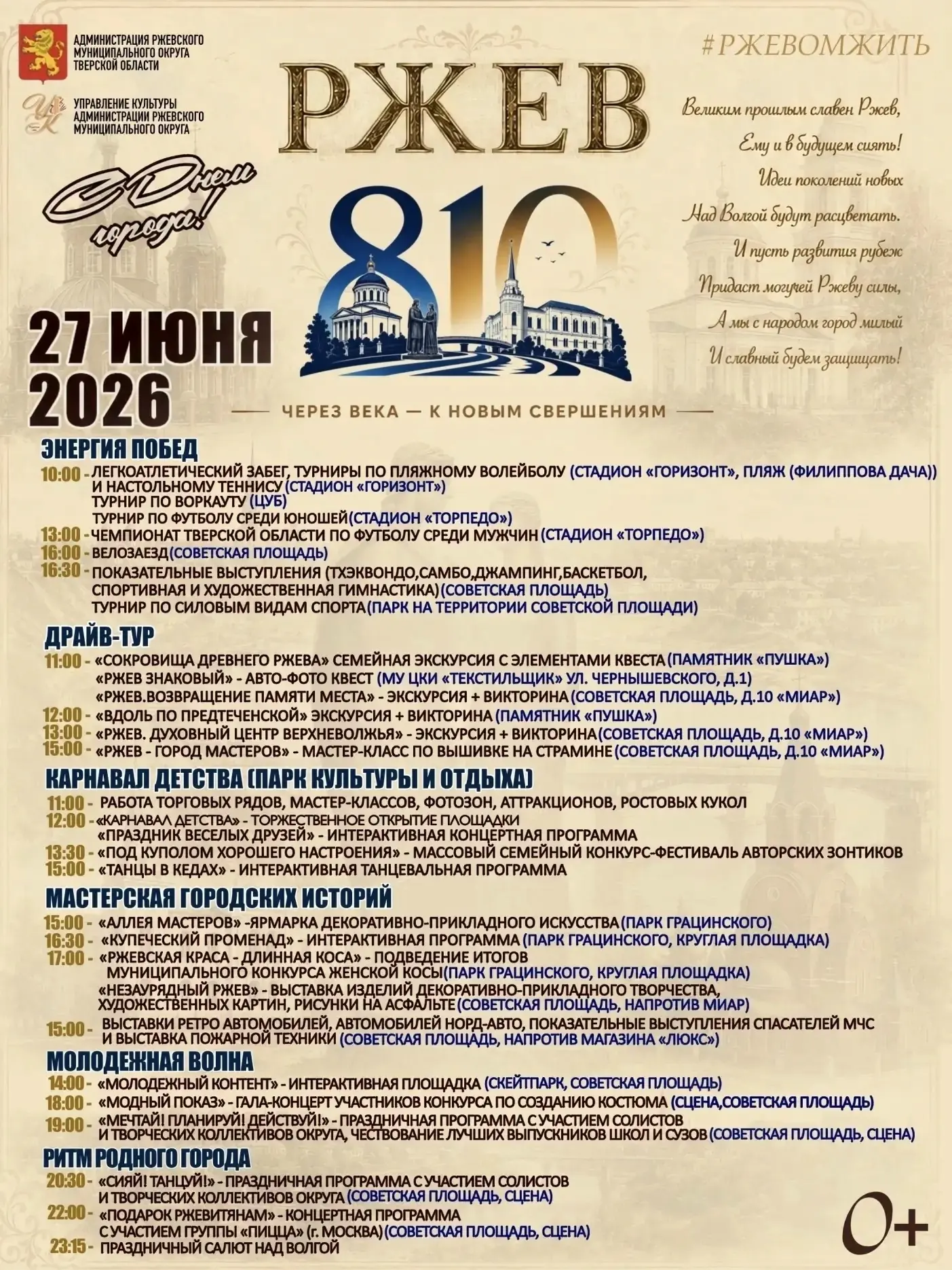 Здравствуйте. Есть программа мероприятий в день города.
Подскажите кто знает, что за легкоатлетическ