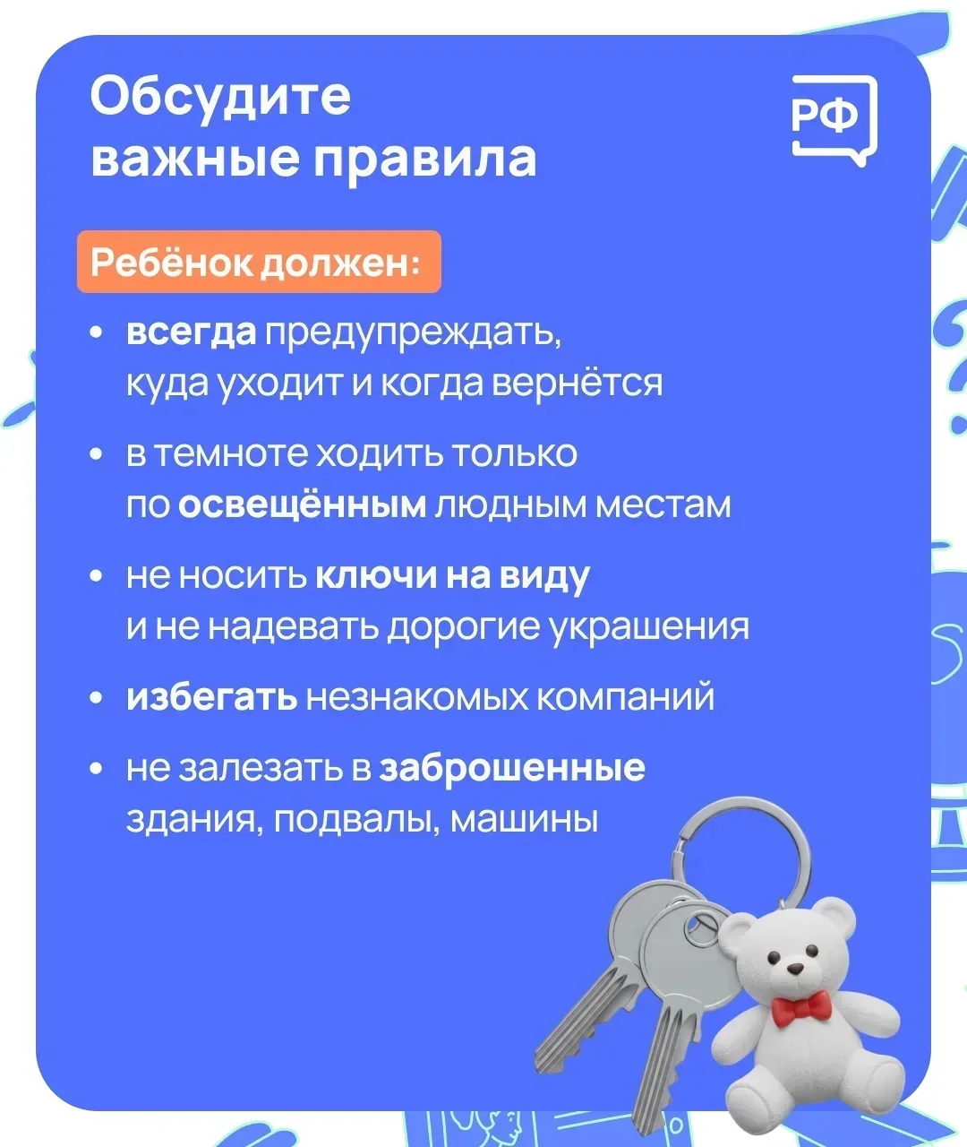 👦 Самостоятельная прогулка — первый серьёзный шаг к взрослению ребёнка. Чтобы этот опыт был безопасн