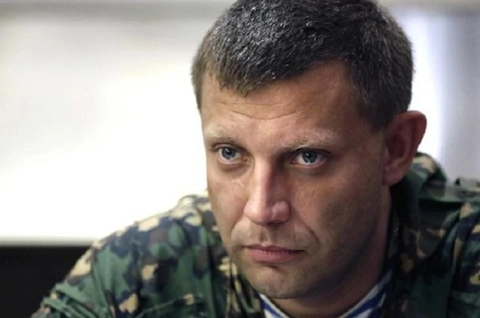 Александр Захарченко погиб восемь лет назад. И эти годы пролетели, как мгновение. Есть ...