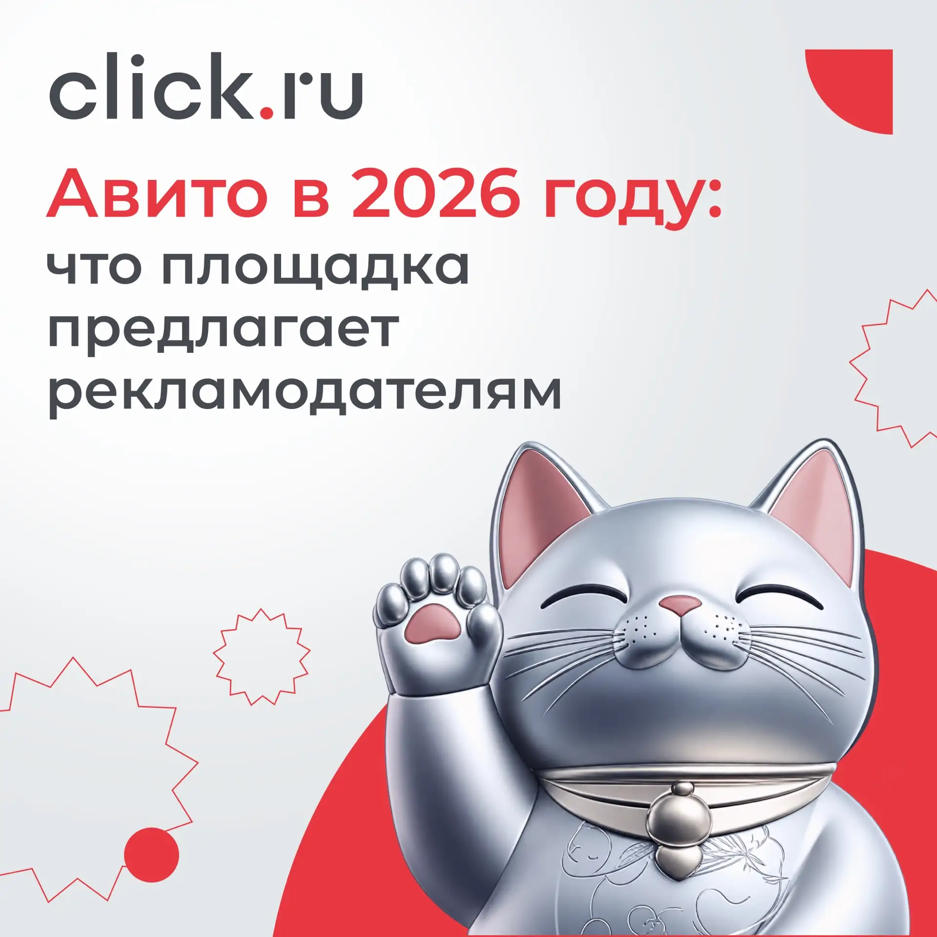 ⚡️Авито в 2026 году: что площадка предлагает рекламодателям