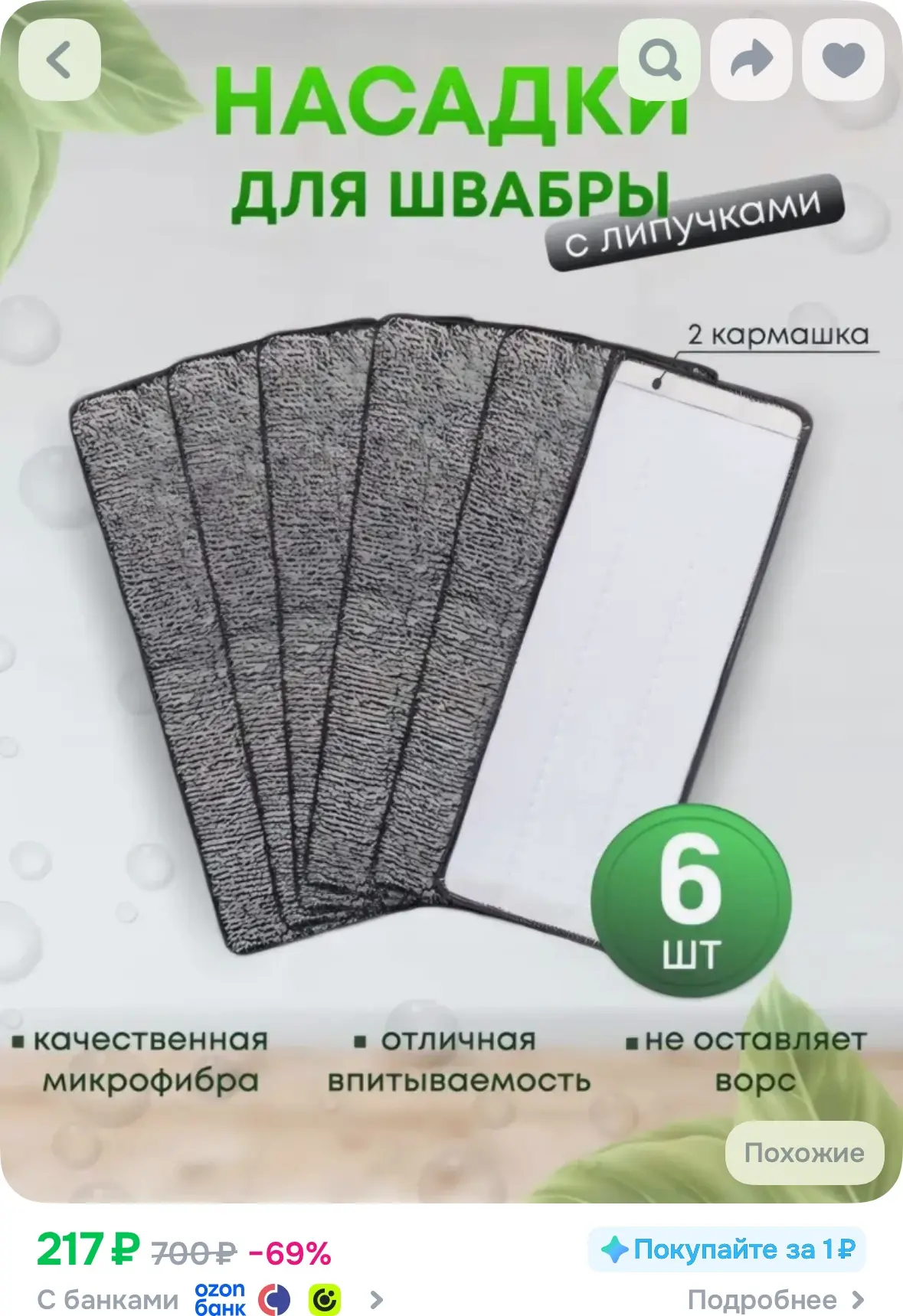 Сменная насадка-тряпка для швабры с отжимом, 6 шт