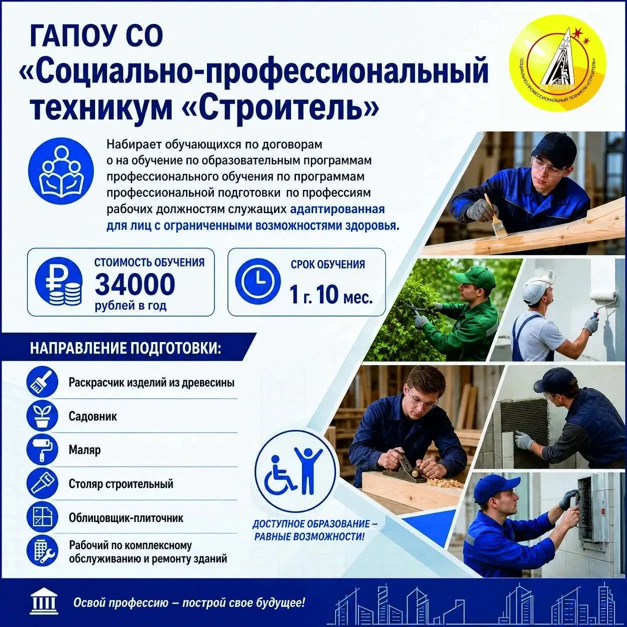 🎉 Приёмная комиссия открыта! 🎉

Хотите получить востребованную профессию? Сейчас самое время сдела