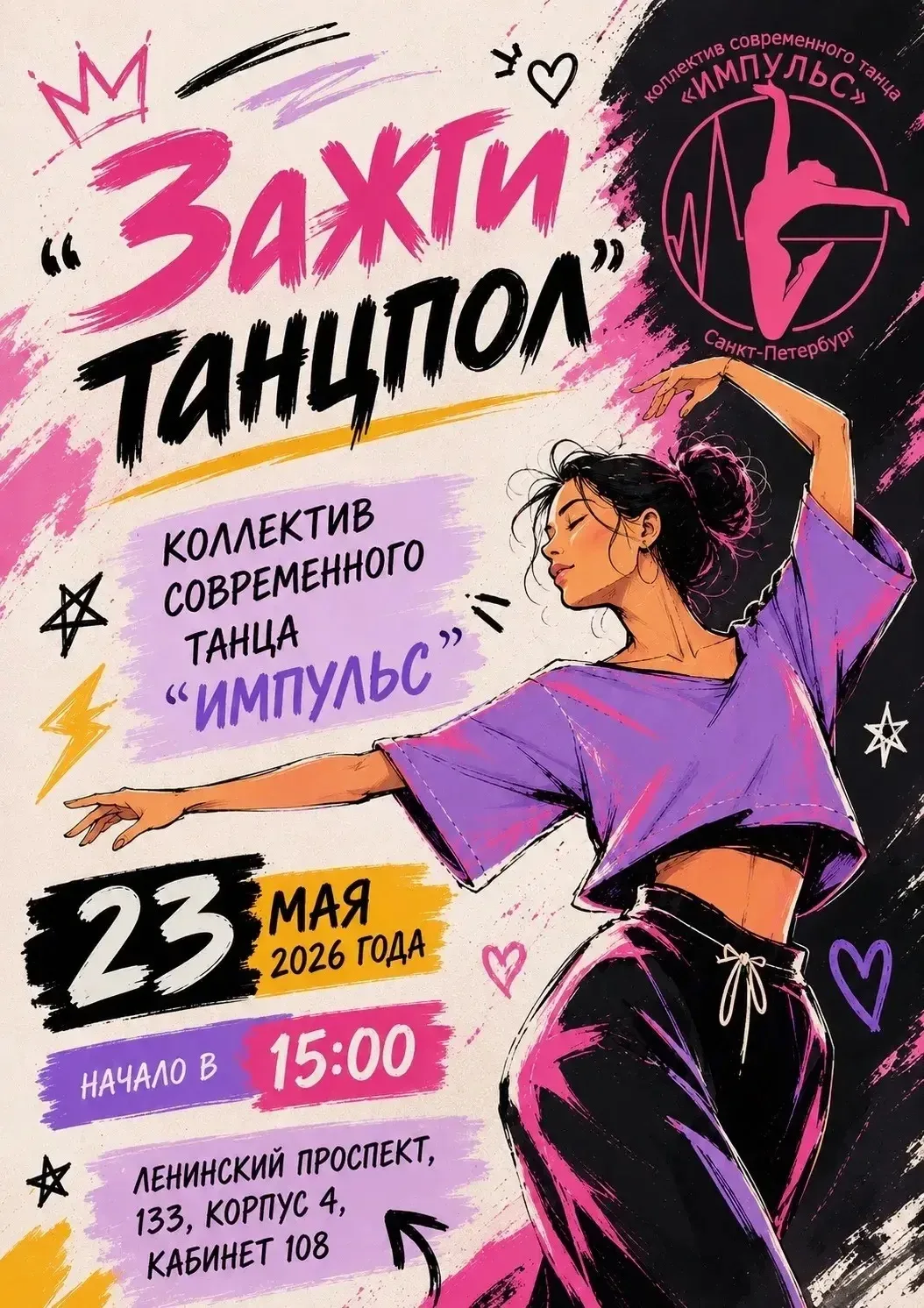 🎉 Поздравляем Степанову Екатерину из 4Б класса с победой в конкурсе «Зажги танцпол»! 🎉