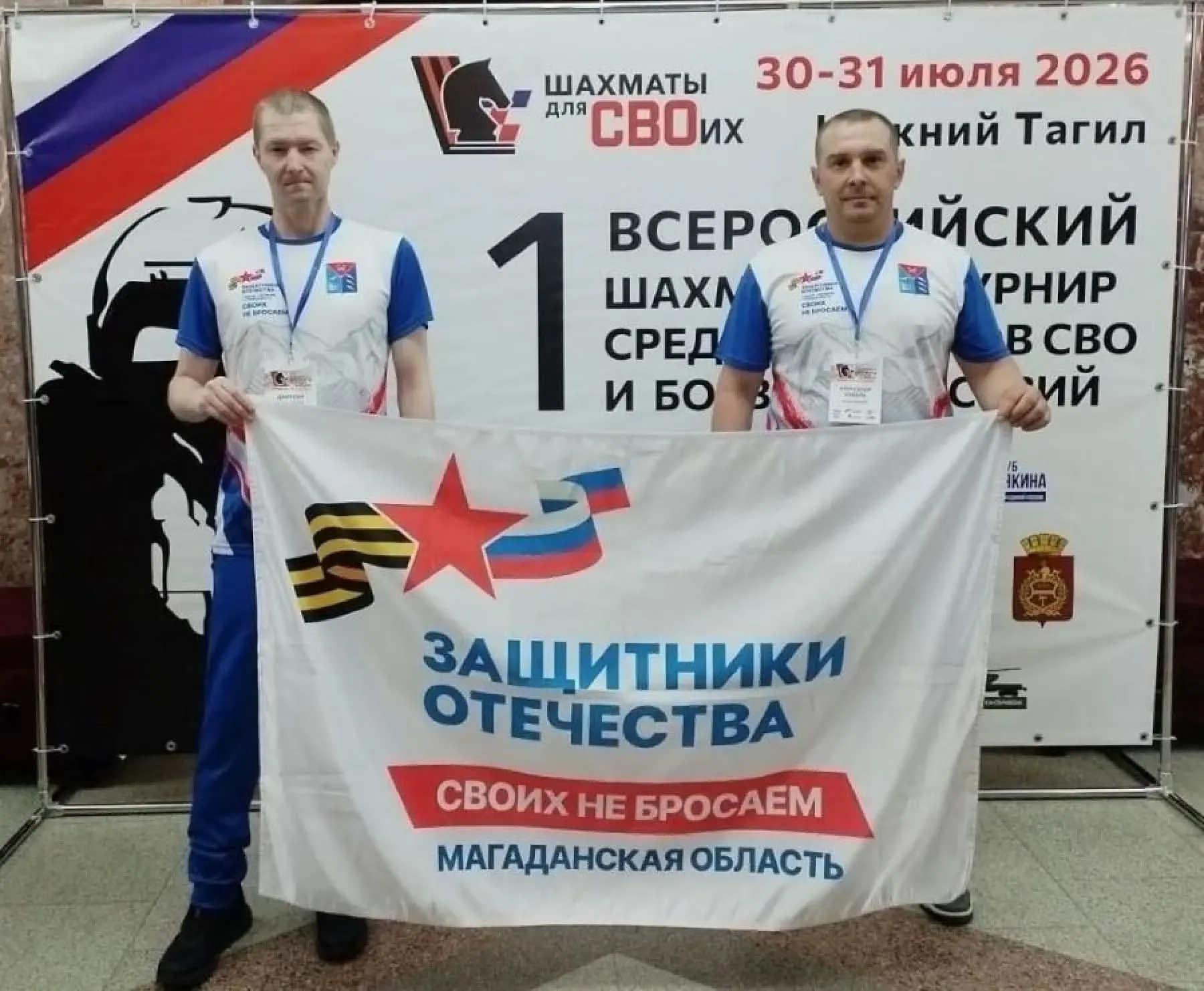 Ветераны СВО представили Колыму на Всероссийском шахматном турнире «Шахматы для СВОих»