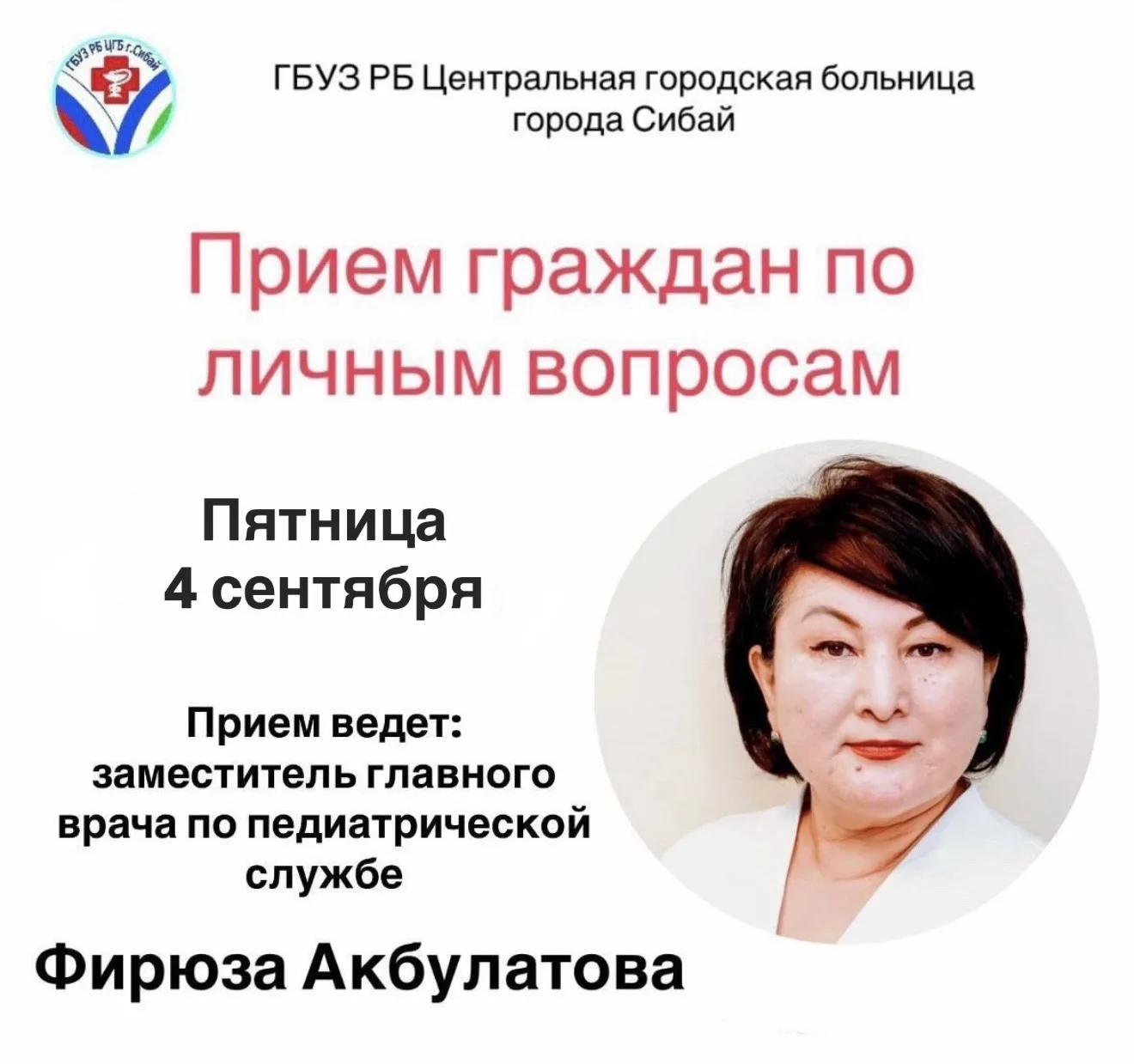 📢 Уважаемые жители г. Сибай!