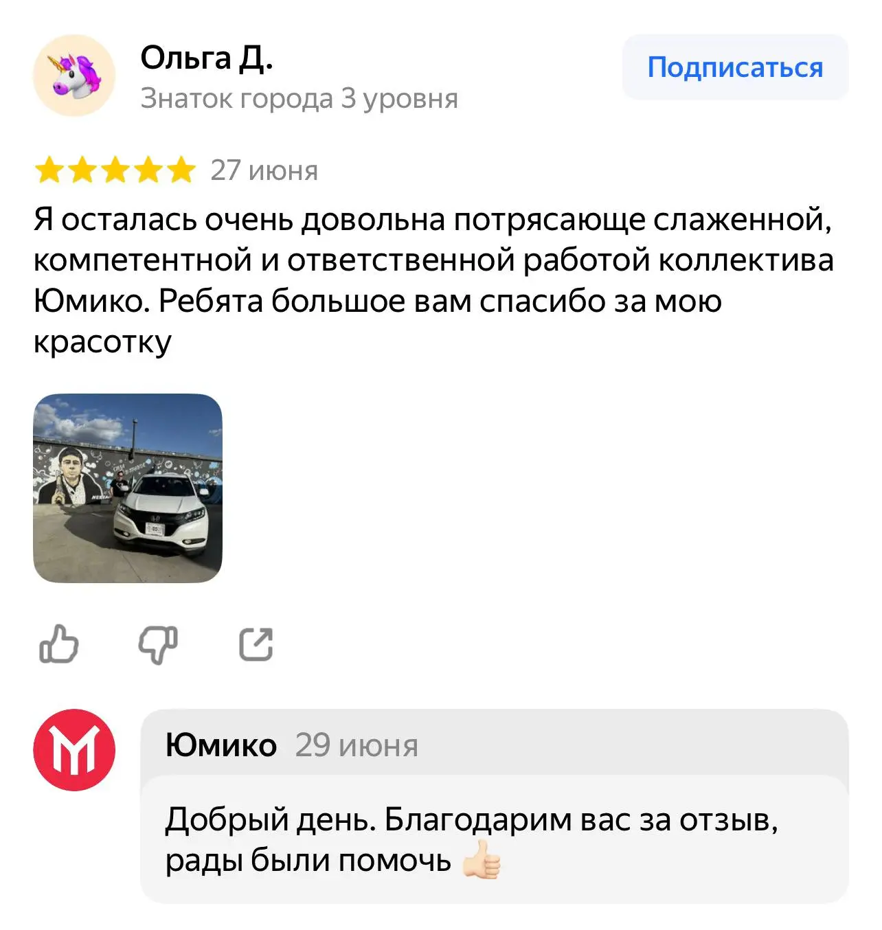 Благодарим наших клиентов за высокую оценку нашей работы
👍

С уважением, компания 
🌐 ЮМИКО.РФ

🚘 