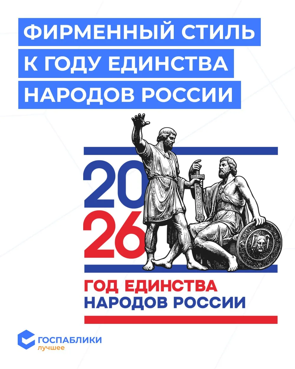 Президент Российской Федерации Владимир Владимирович Путин объявил 2026 год Годом единс...
