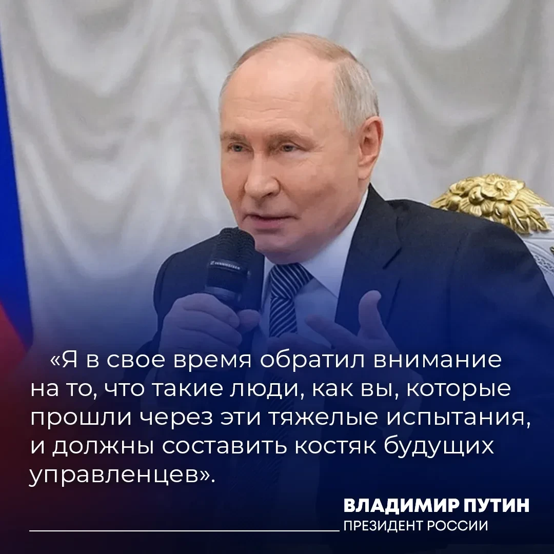 Президент России Владимир Путин встретился с выпускниками программы «Время героев», созданной для по