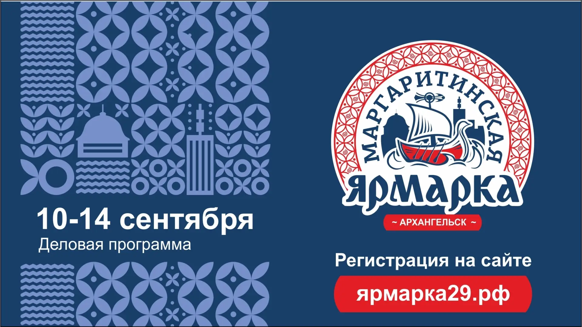 📢 Открыта регистрация на деловую программу XXV Маргаритинской ярмарки!