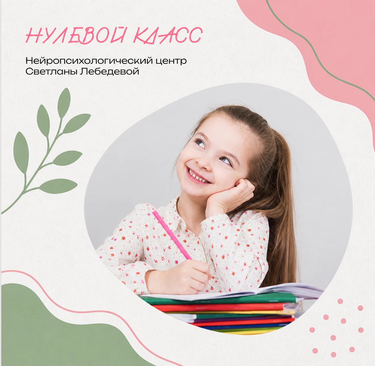 📚 «Готовность к школе — это не про „знает буквы“»