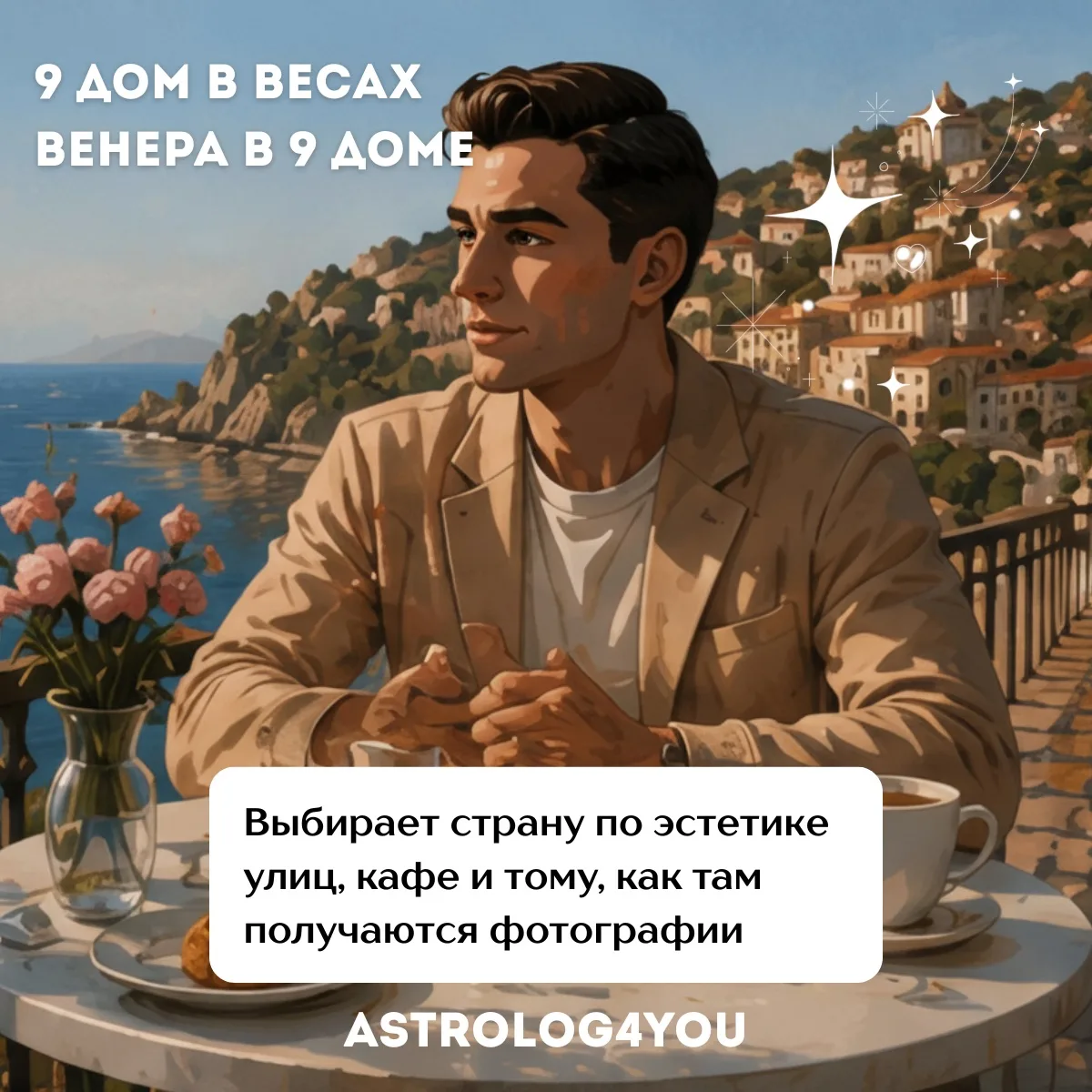 9️⃣ ДОМ — это расширение горизонтов. Именно через 9 дом видно, как человек ведет себя в...