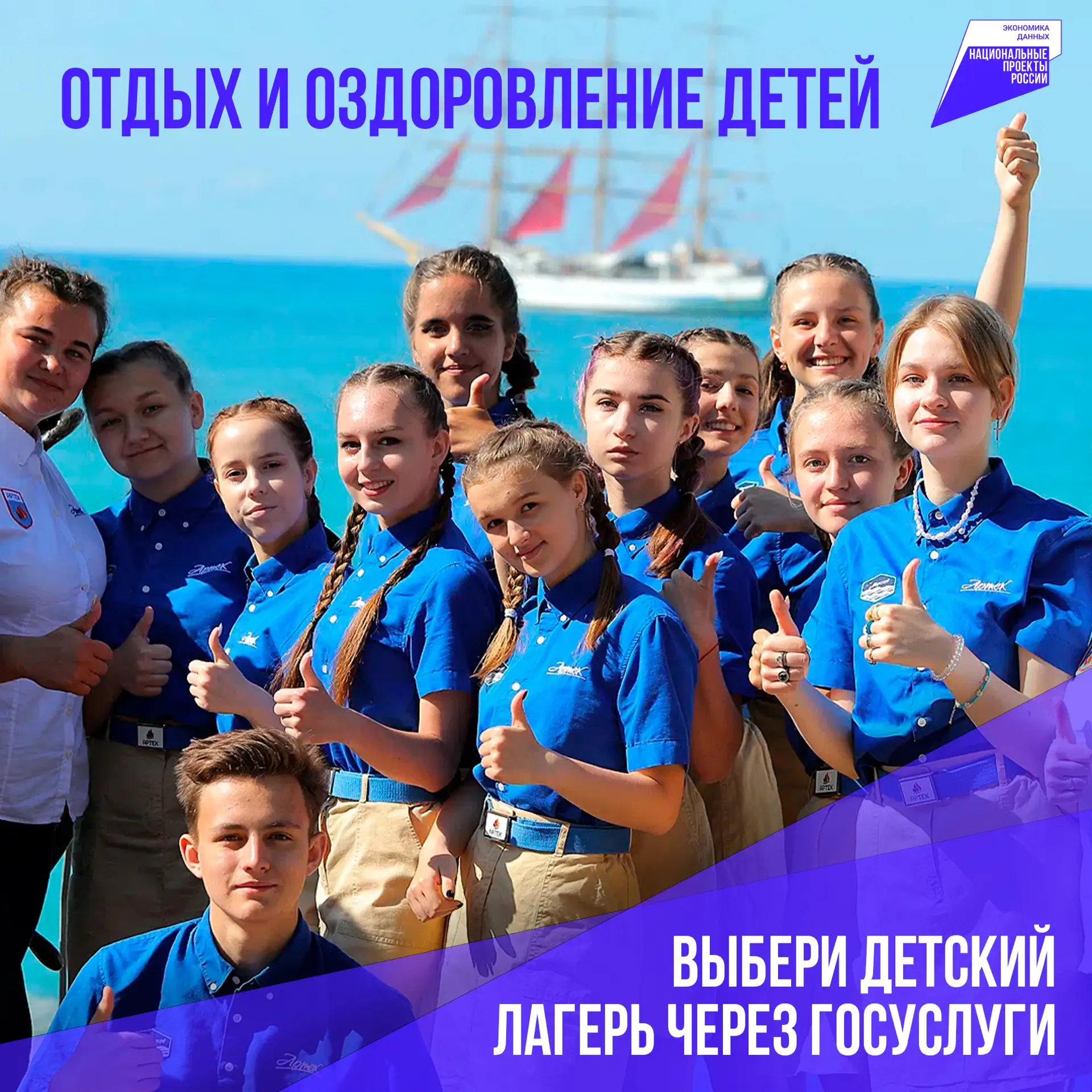 Подобрать идеальный лагерь для ребенка можно на госуслугах